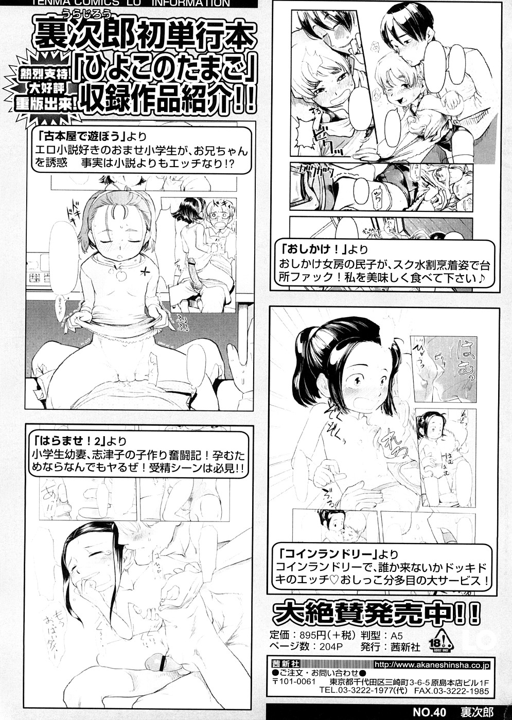 [裏次郎] ちぃさな恋ゴコロ [英訳]