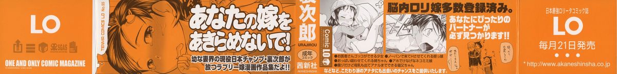 [裏次郎] ちぃさな恋ゴコロ [英訳]