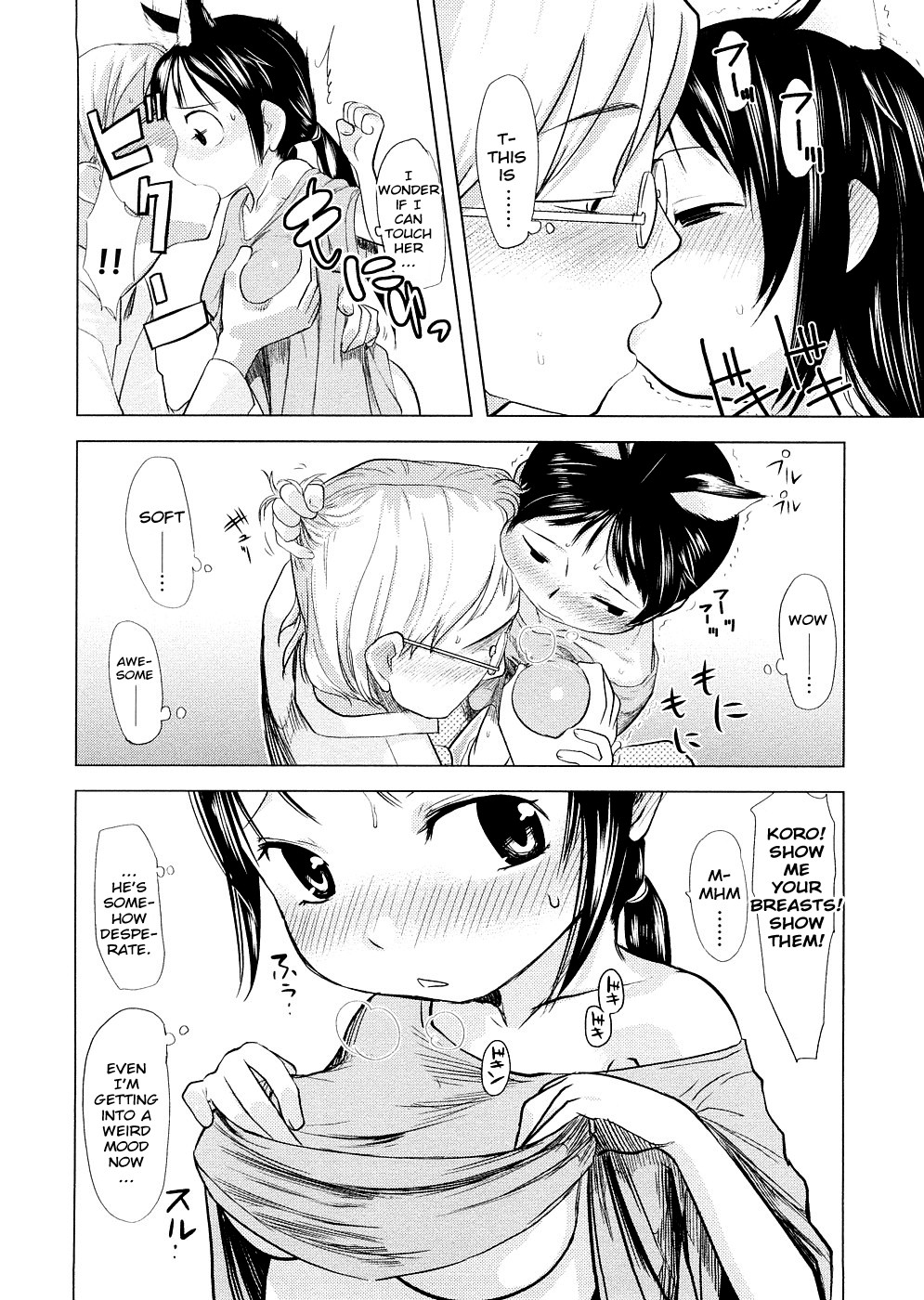 [裏次郎] ちぃさな恋ゴコロ [英訳]