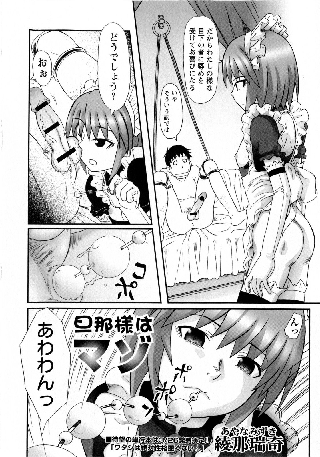 コミック・マショウ 2010年5月号