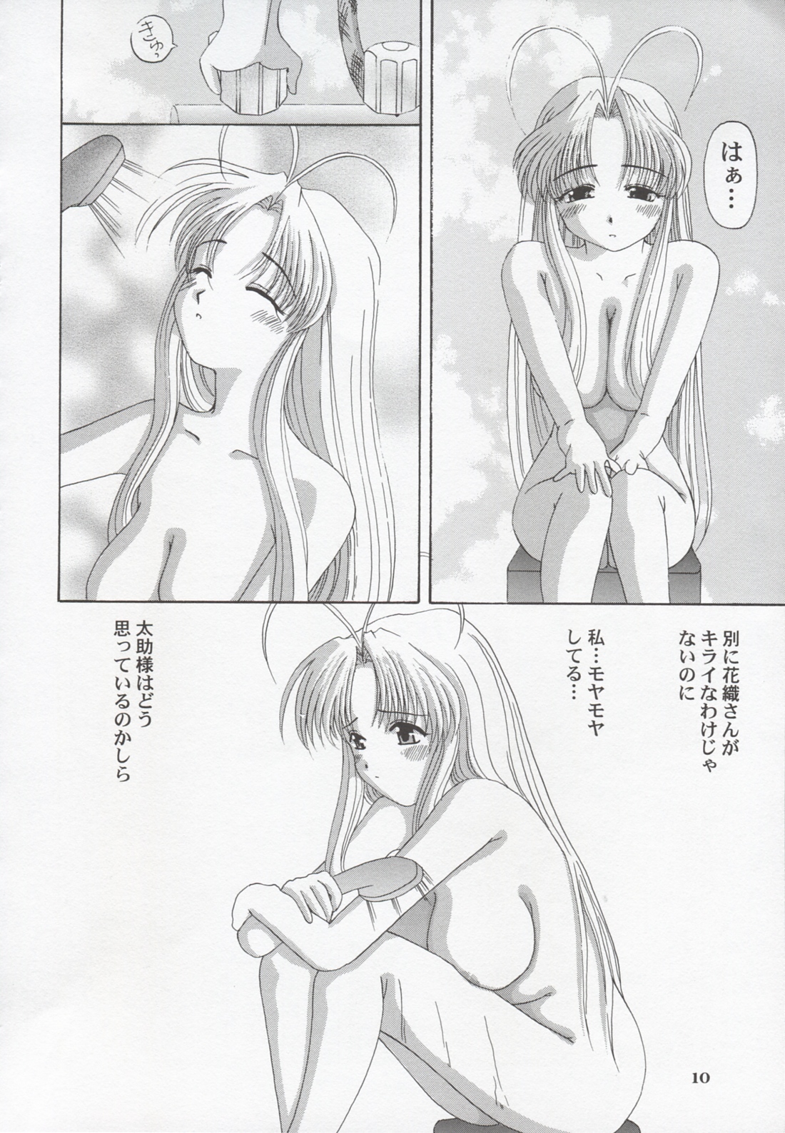 [天山工房 (天誅丸)] シャオにおまかせっ!! (まもって守護月天！)