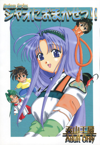 [天山工房 (天誅丸)] シャオにおまかせっ!! (まもって守護月天！)