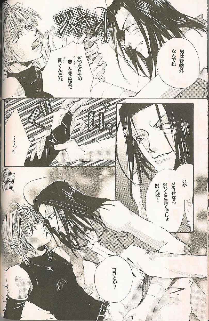 ゲンソマデン最遊記-アセンディミ（悟浄×三蔵）（J）