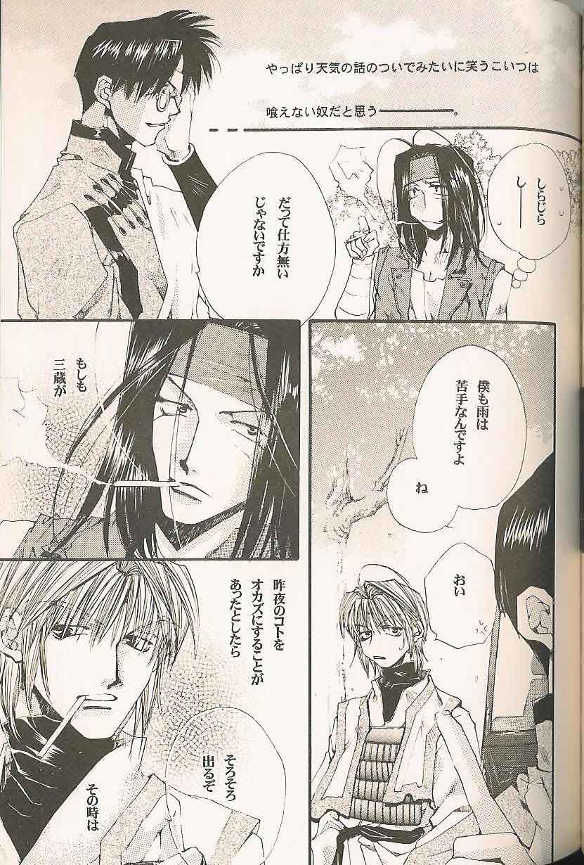 ゲンソマデン最遊記-アセンディミ（悟浄×三蔵）（J）