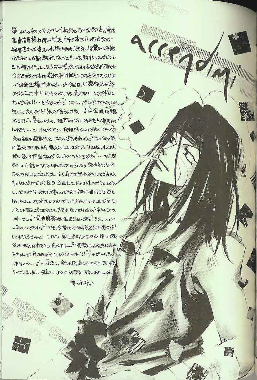 ゲンソマデン最遊記-アセンディミ（悟浄×三蔵）（J）
