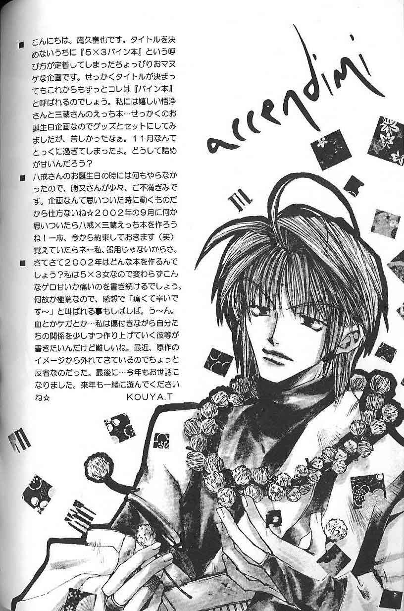 ゲンソマデン最遊記-アセンディミ（悟浄×三蔵）（J）