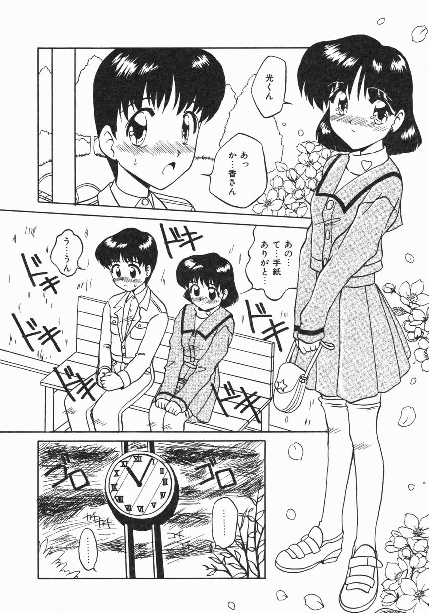 [ゆきおん] お嫁さんになりたい