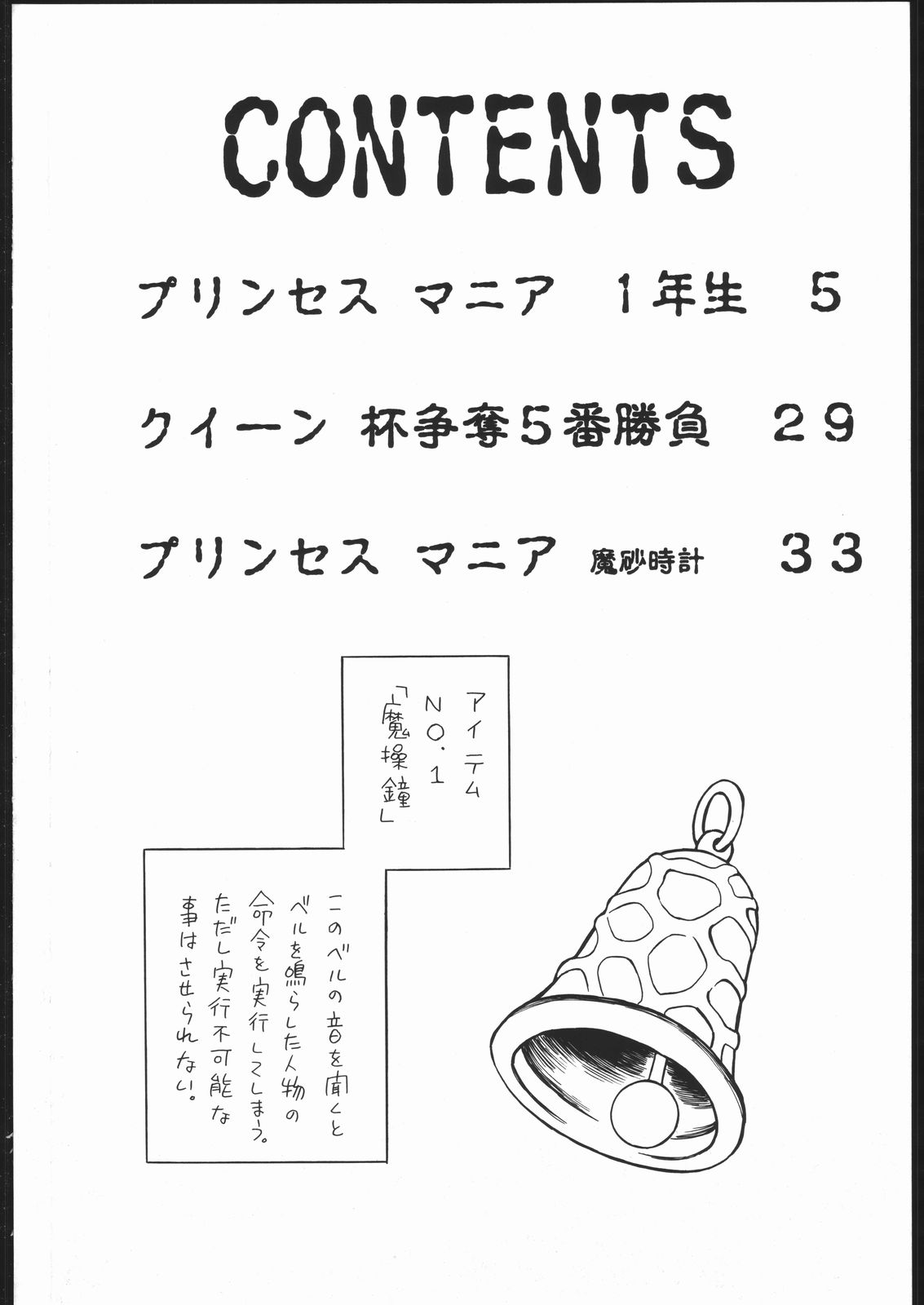 (コミティア76) [RAT TAIL (IRIE YAMAZAKI)] PRINCESS MAGAZINE NO.2