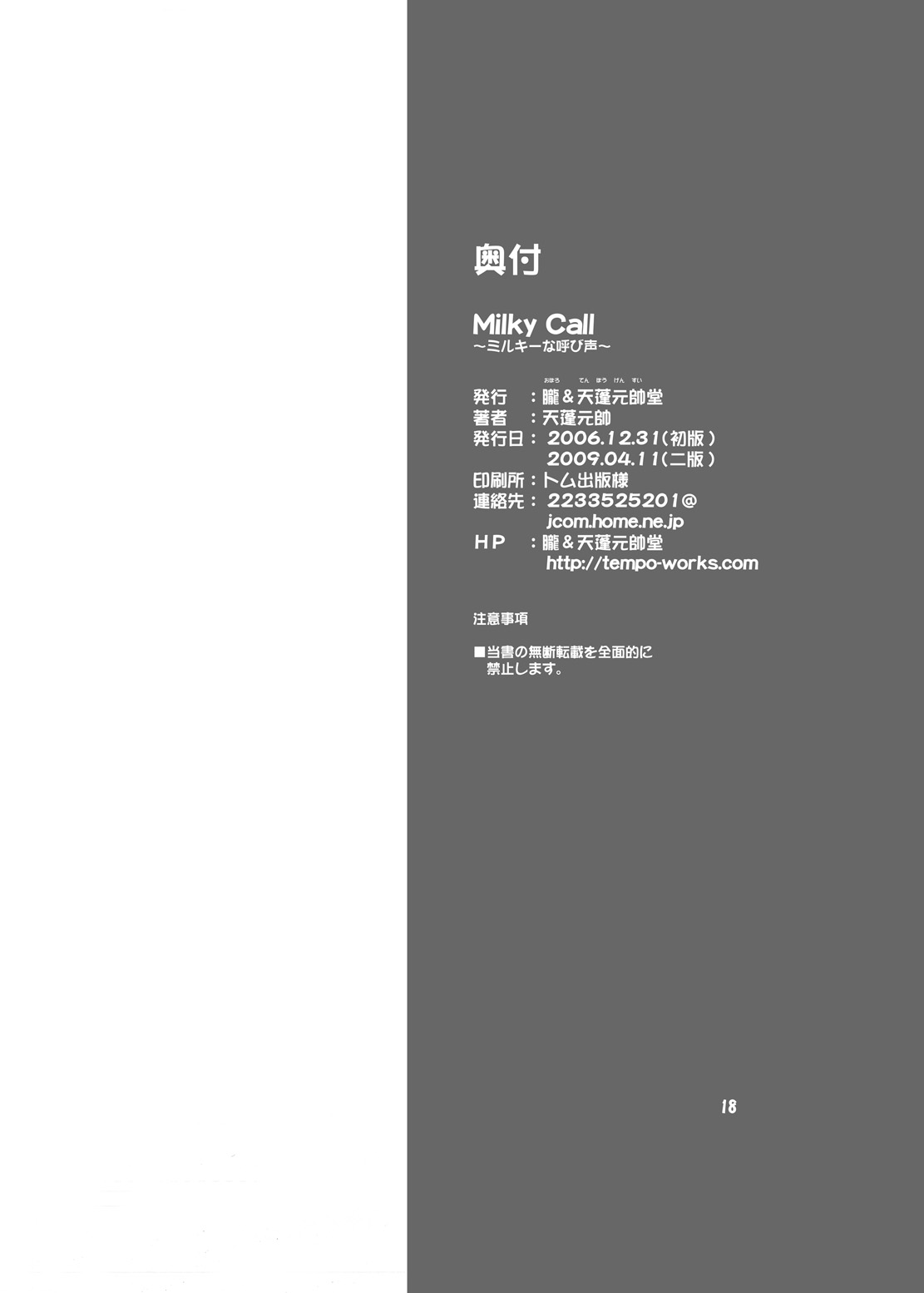 (C71) [朧＆天蓬元帥堂 (天蓬元帥)] Milky Call ~ミルキーな呼び声~ (サクラ大戦 )