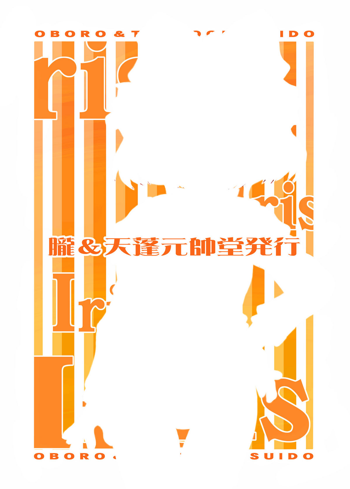 (C71) [朧＆天蓬元帥堂 (天蓬元帥)] Milky Call ~ミルキーな呼び声~ (サクラ大戦 )