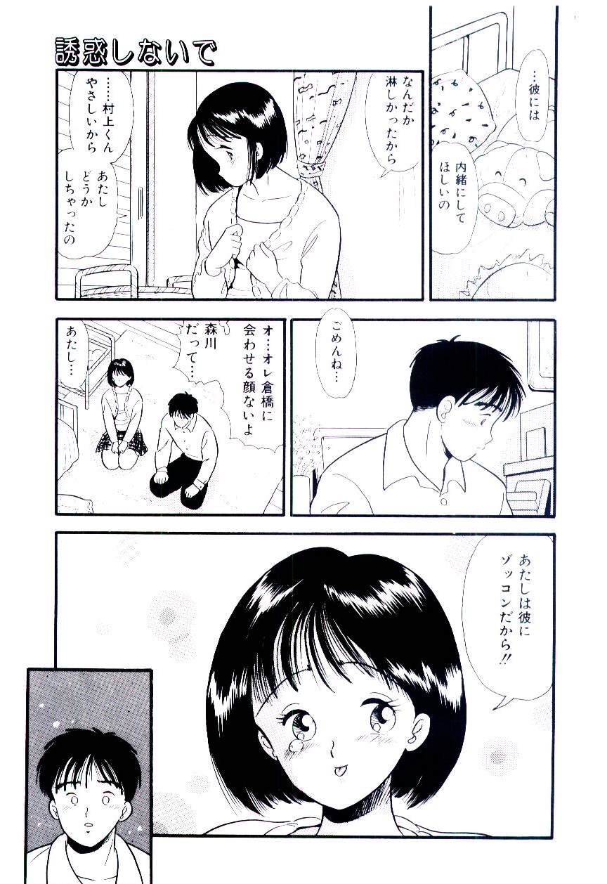 [佐藤丸美] 誘惑しないで保健室