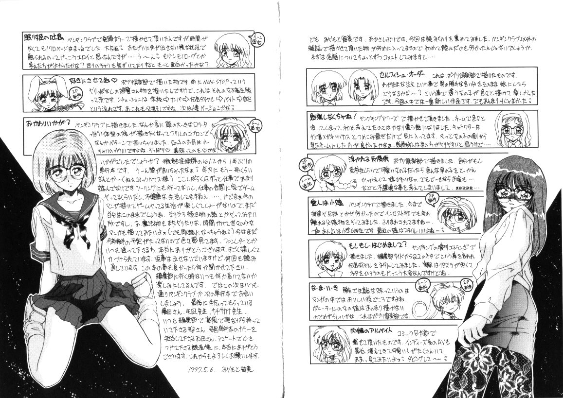 [みやもと留美] 蕾の季節