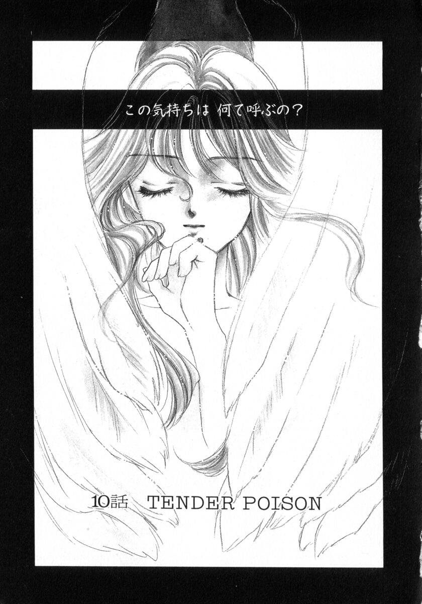 [紫川弓夜] POISON