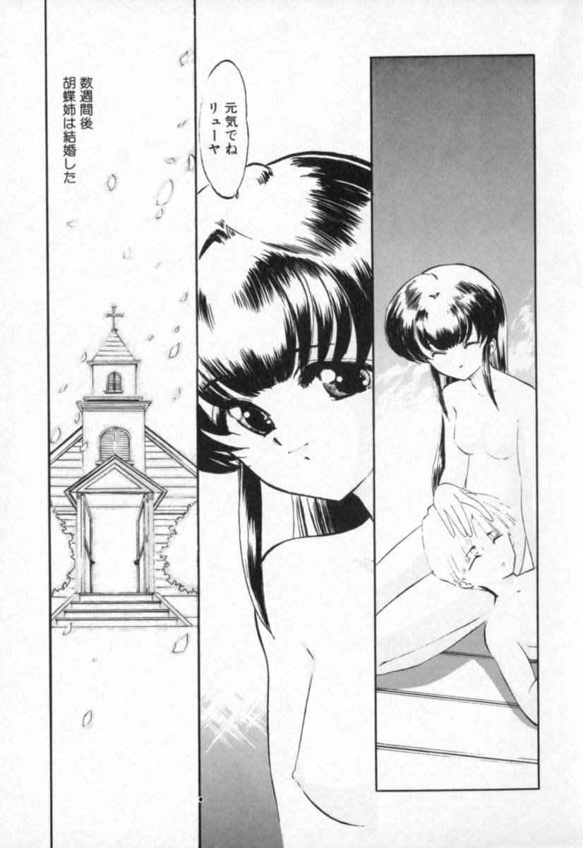 [風鈴] てふてふ
