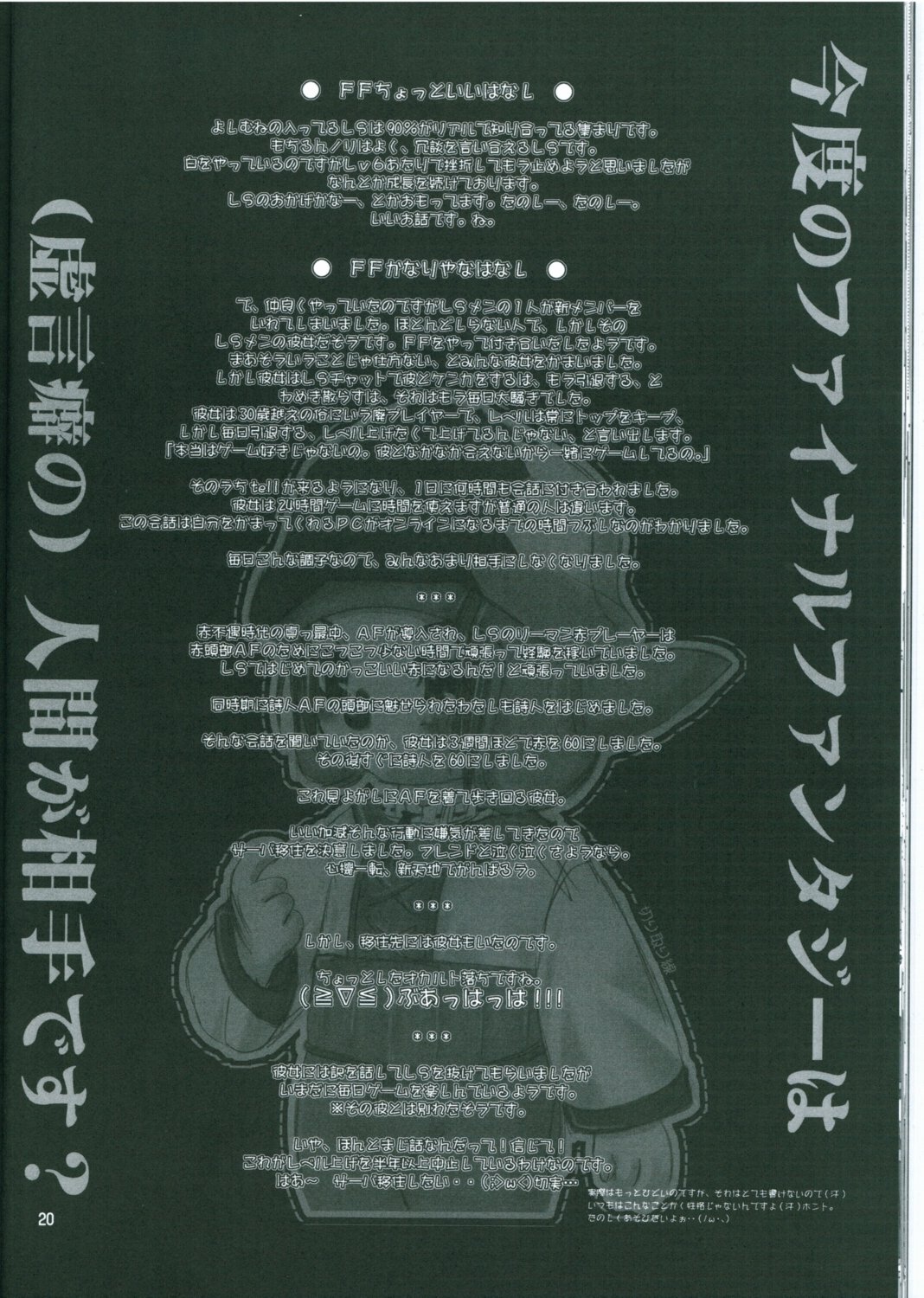 (C64) [AZA+ (よしむねまひな)] ミスラコミスラ (ファイナルファンタジー XI)