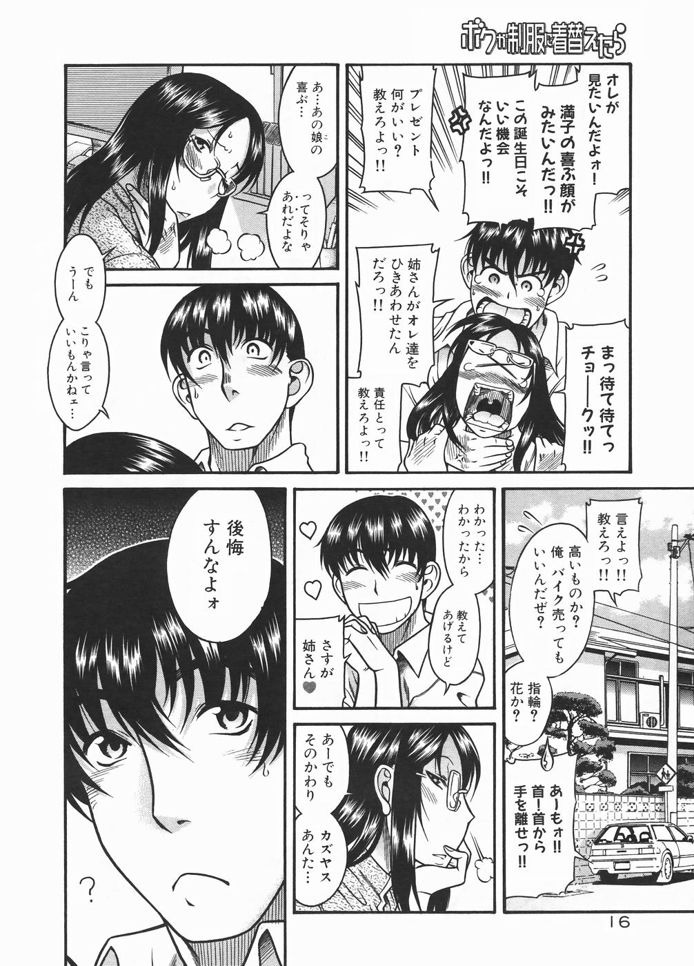 [甘詰留太] ボクが制服に着替えたら (ヤングコミック 2006年1月号)