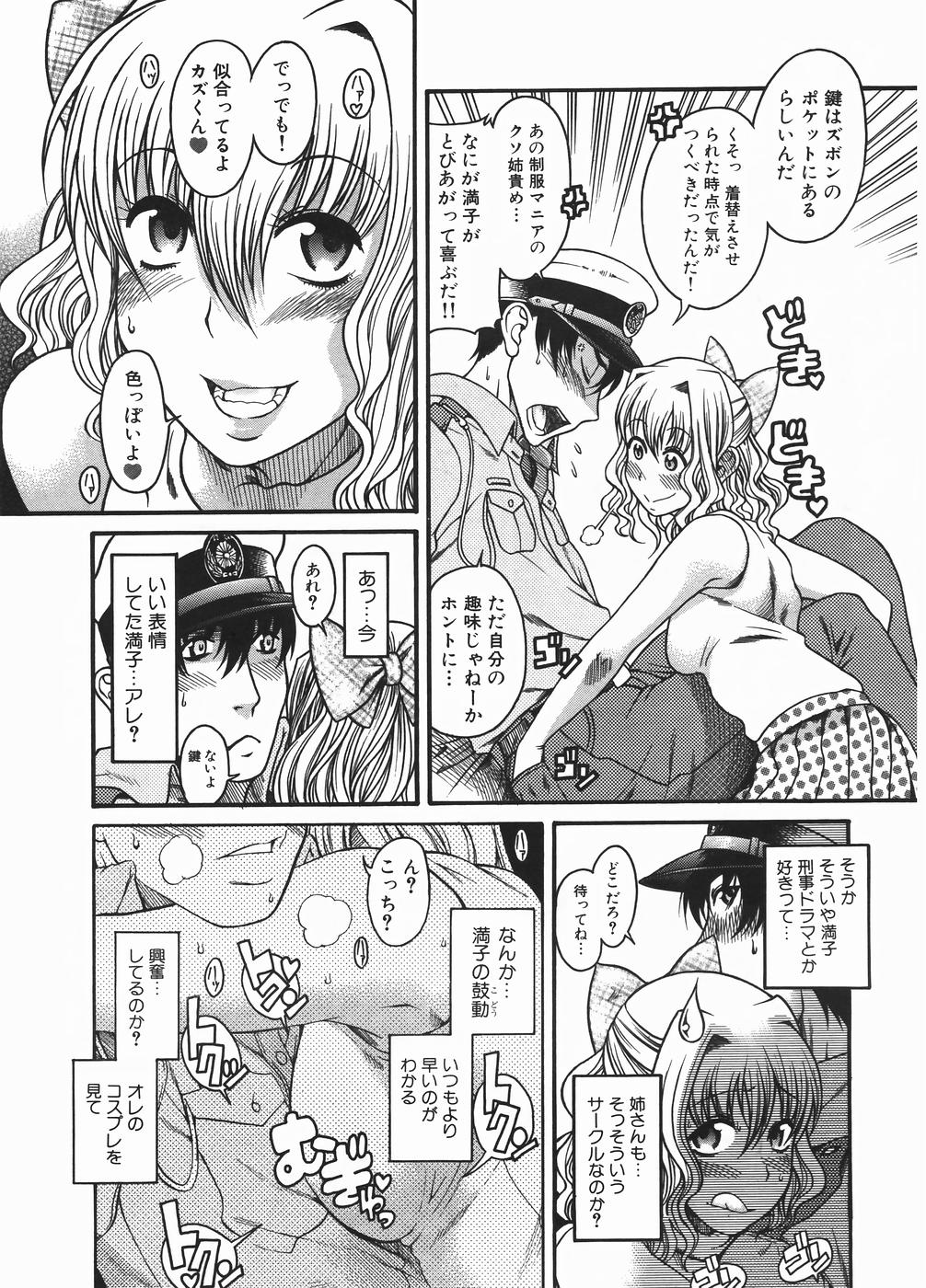 [甘詰留太] ボクが制服に着替えたら (ヤングコミック 2006年1月号)