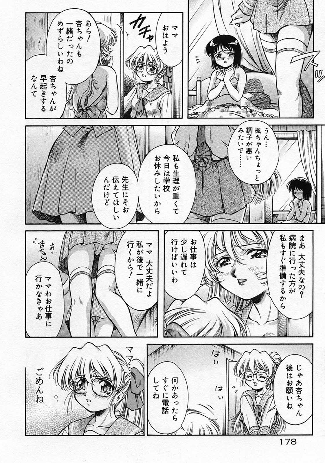 [霧風] ANZU～記憶の薄片～