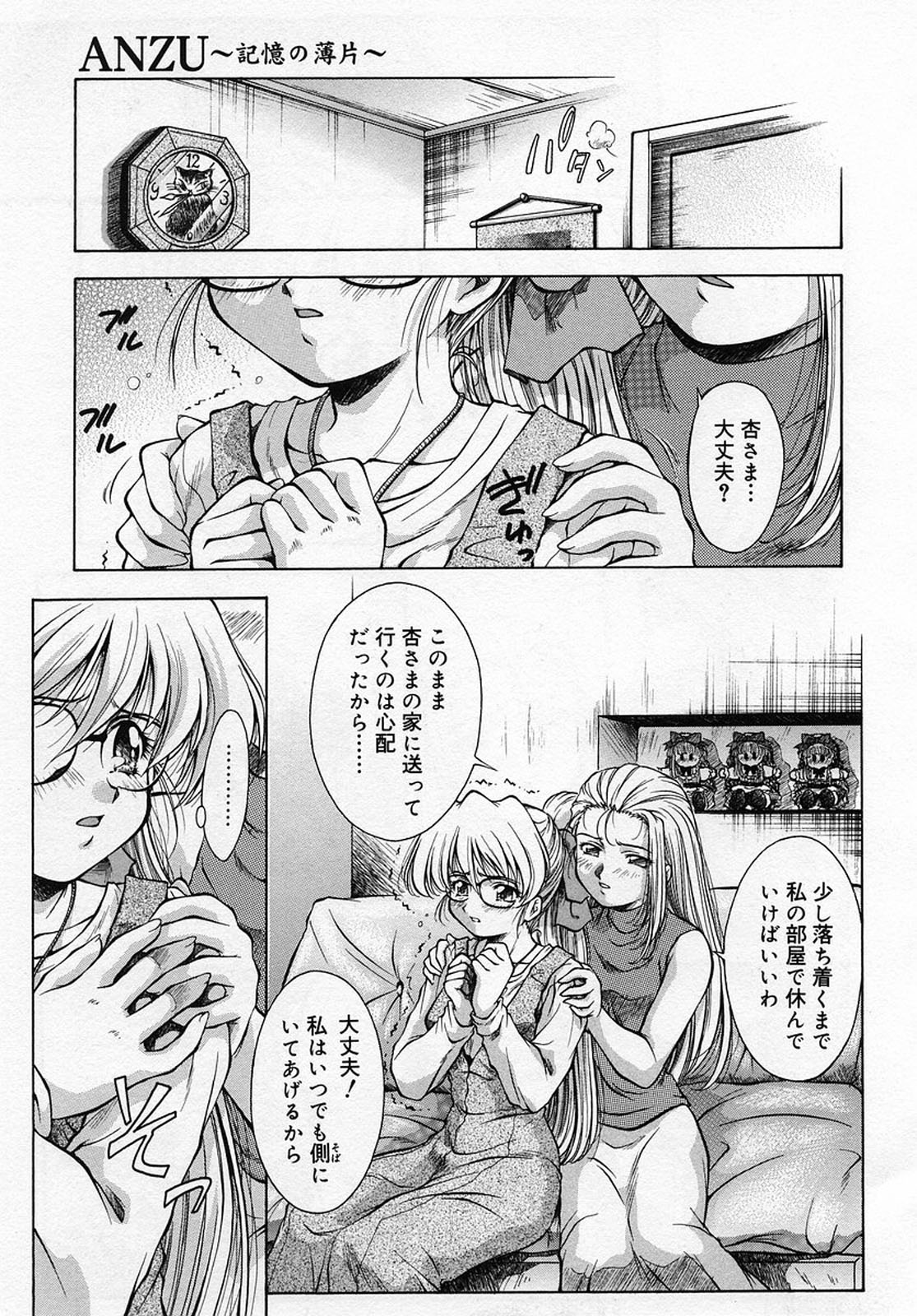 [霧風] ANZU～記憶の薄片～