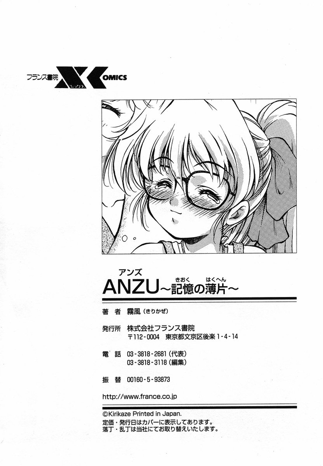 [霧風] ANZU～記憶の薄片～