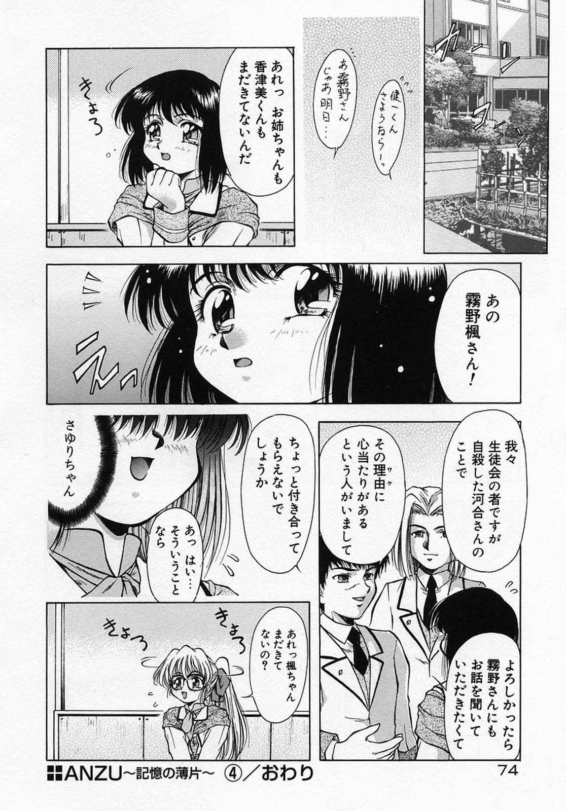 [霧風] ANZU～記憶の薄片～