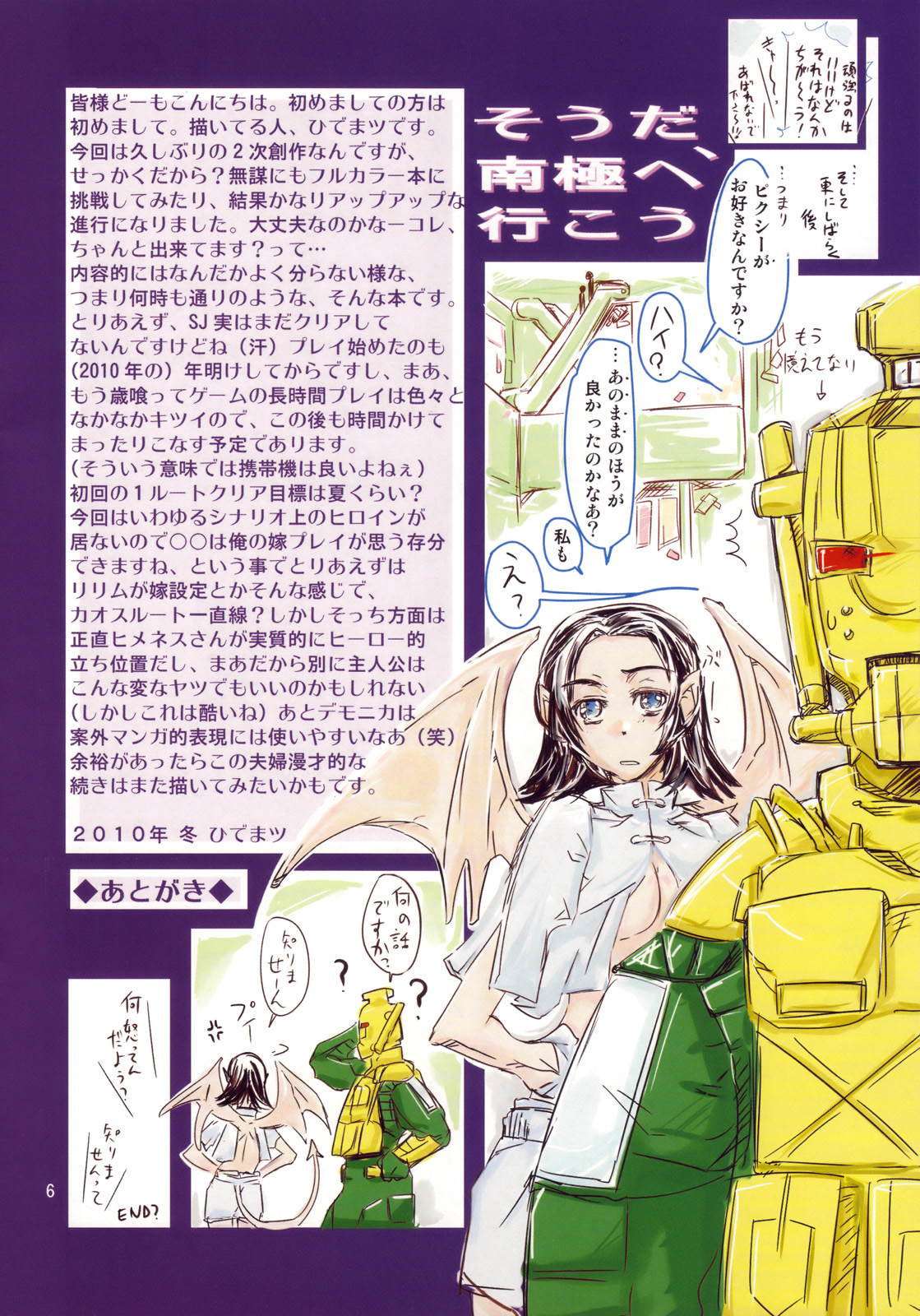 (サンクリ46) [昏い森の奥底で (ひでまつ)] そうだ、南極へ行こう (真・女神転生 Strange Journey)