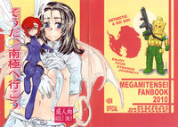 (サンクリ46) [昏い森の奥底で (ひでまつ)] そうだ、南極へ行こう (真・女神転生 Strange Journey)