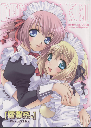 (C63) [突撃ウルフ (結城みつる)] 電撃系。