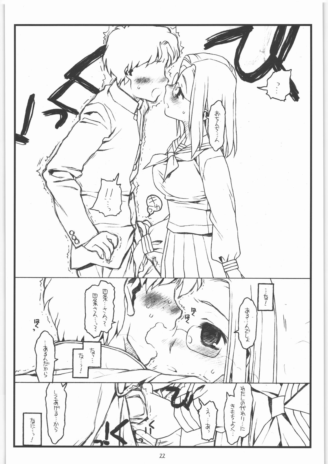 (C73) [bolze. (rit.)] 神様のいない月 (かみちゅ!)