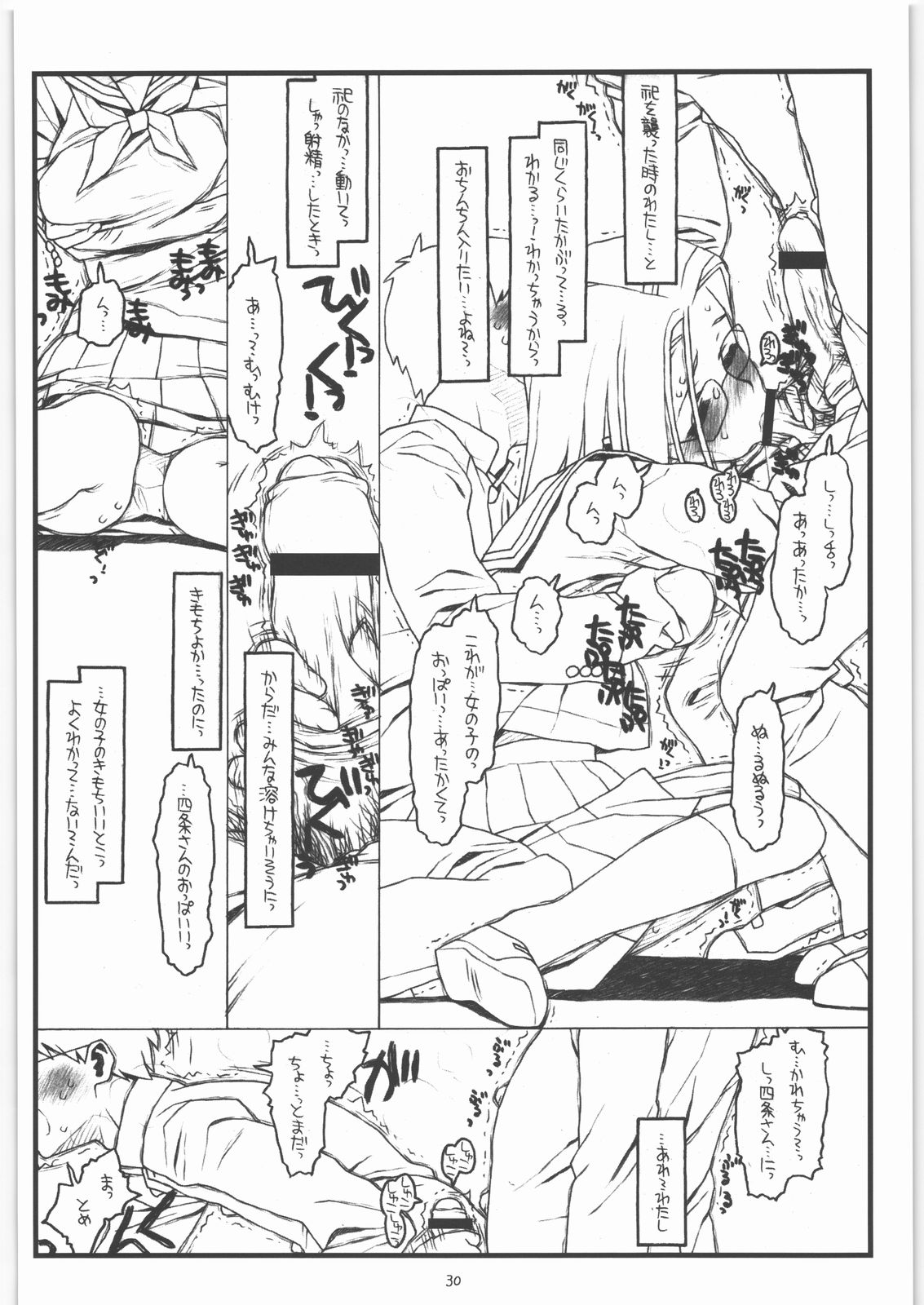 (C73) [bolze. (rit.)] 神様のいない月 (かみちゅ!)