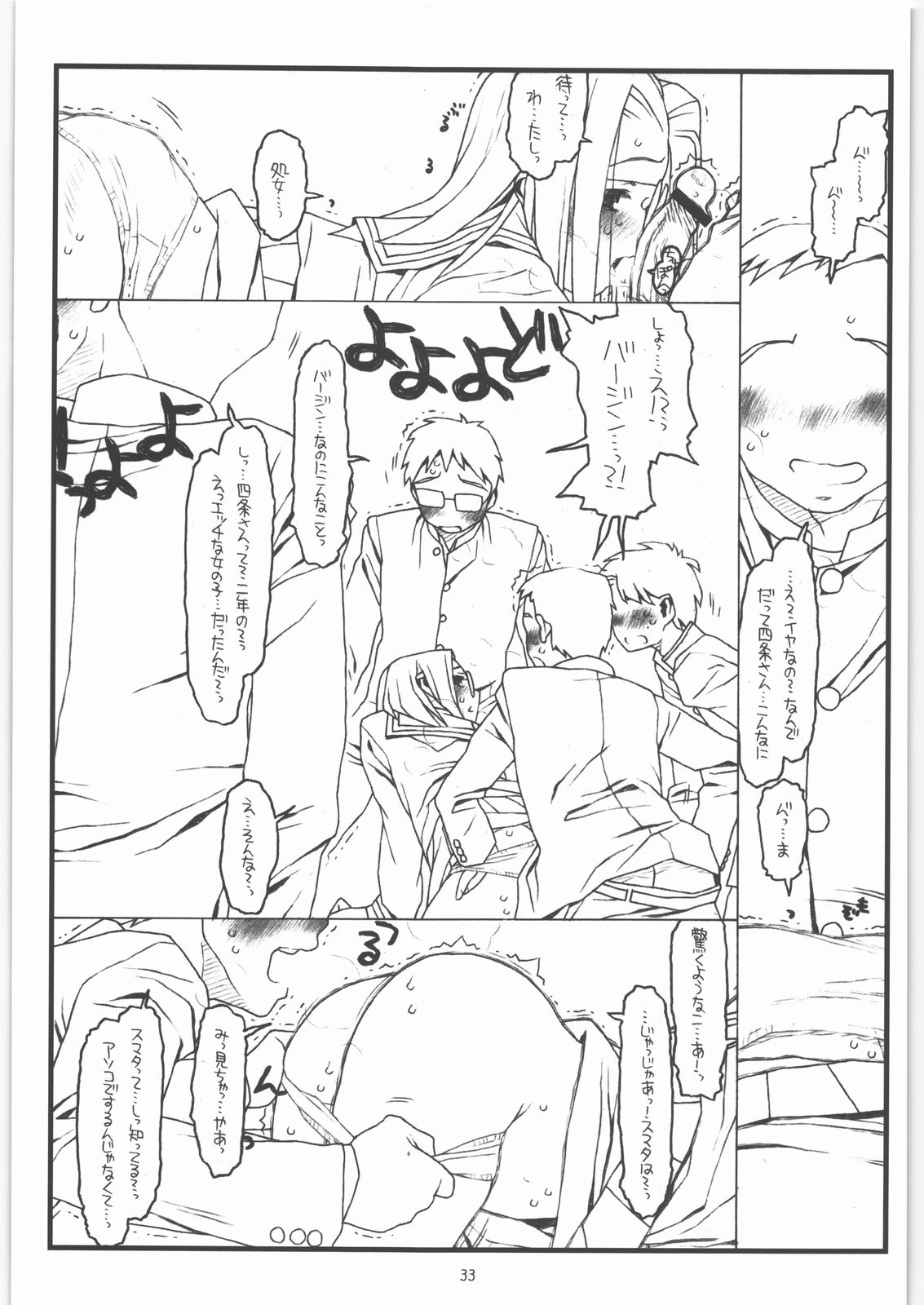 (C73) [bolze. (rit.)] 神様のいない月 (かみちゅ!)