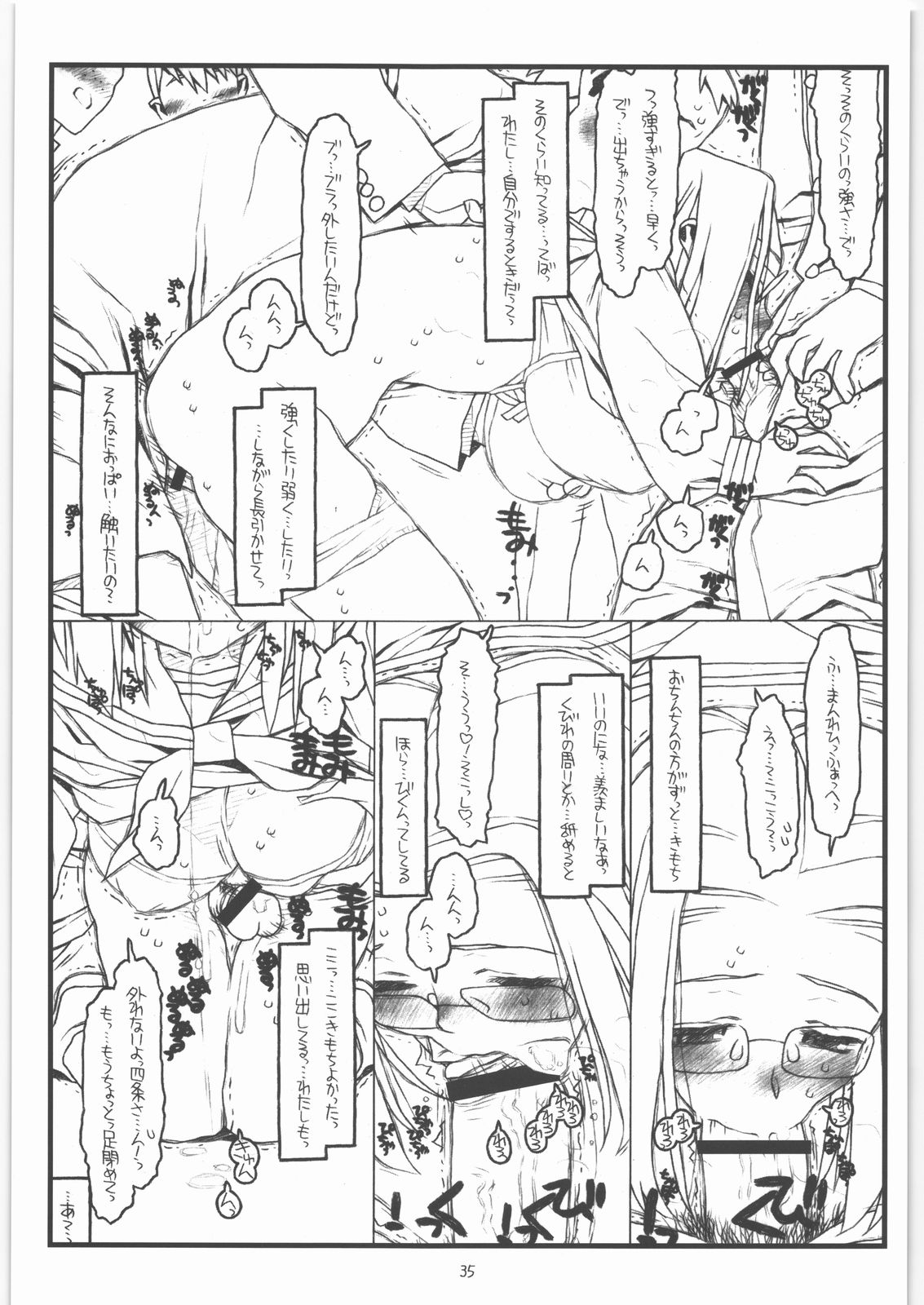 (C73) [bolze. (rit.)] 神様のいない月 (かみちゅ!)