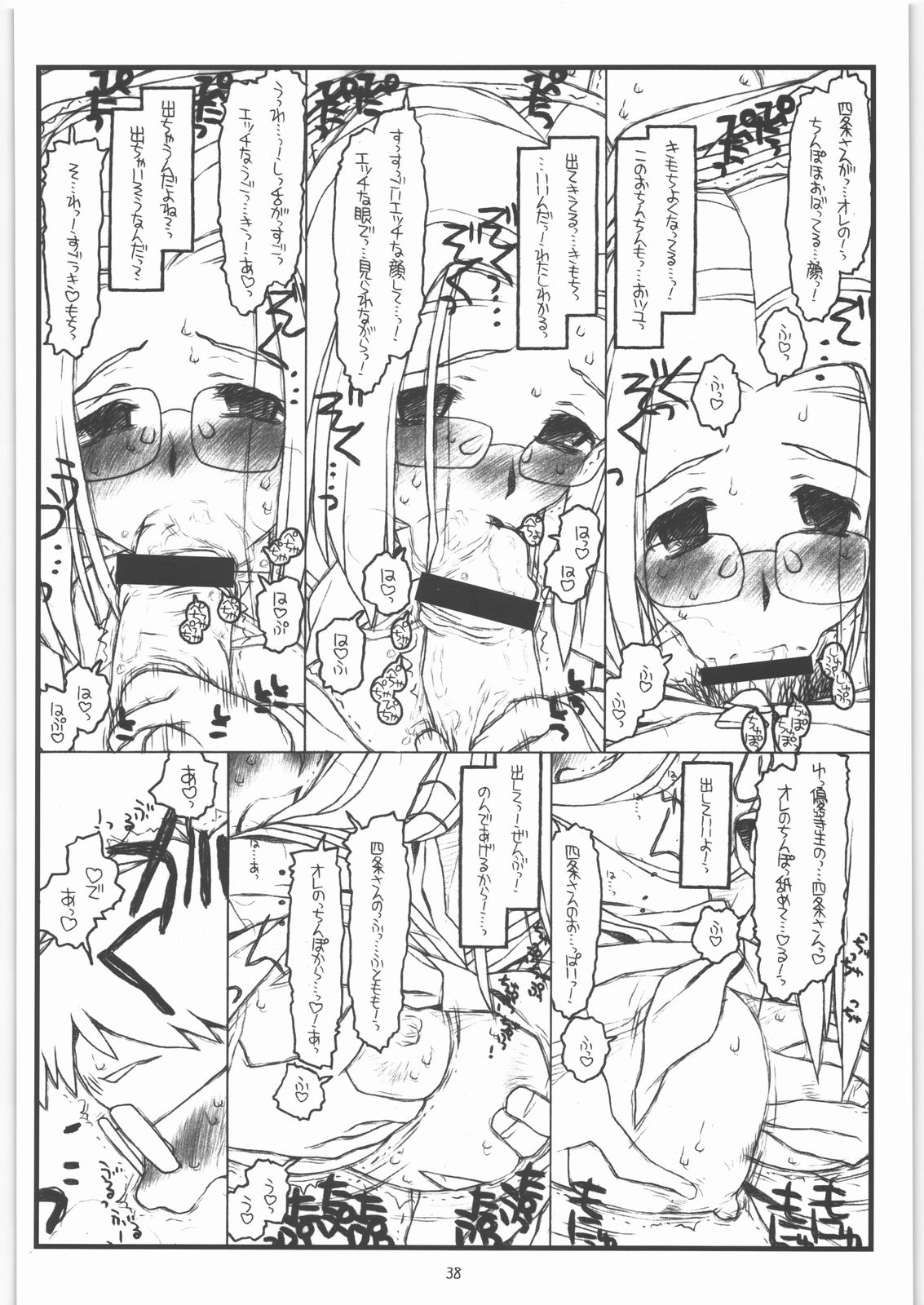 (C73) [bolze. (rit.)] 神様のいない月 (かみちゅ!)