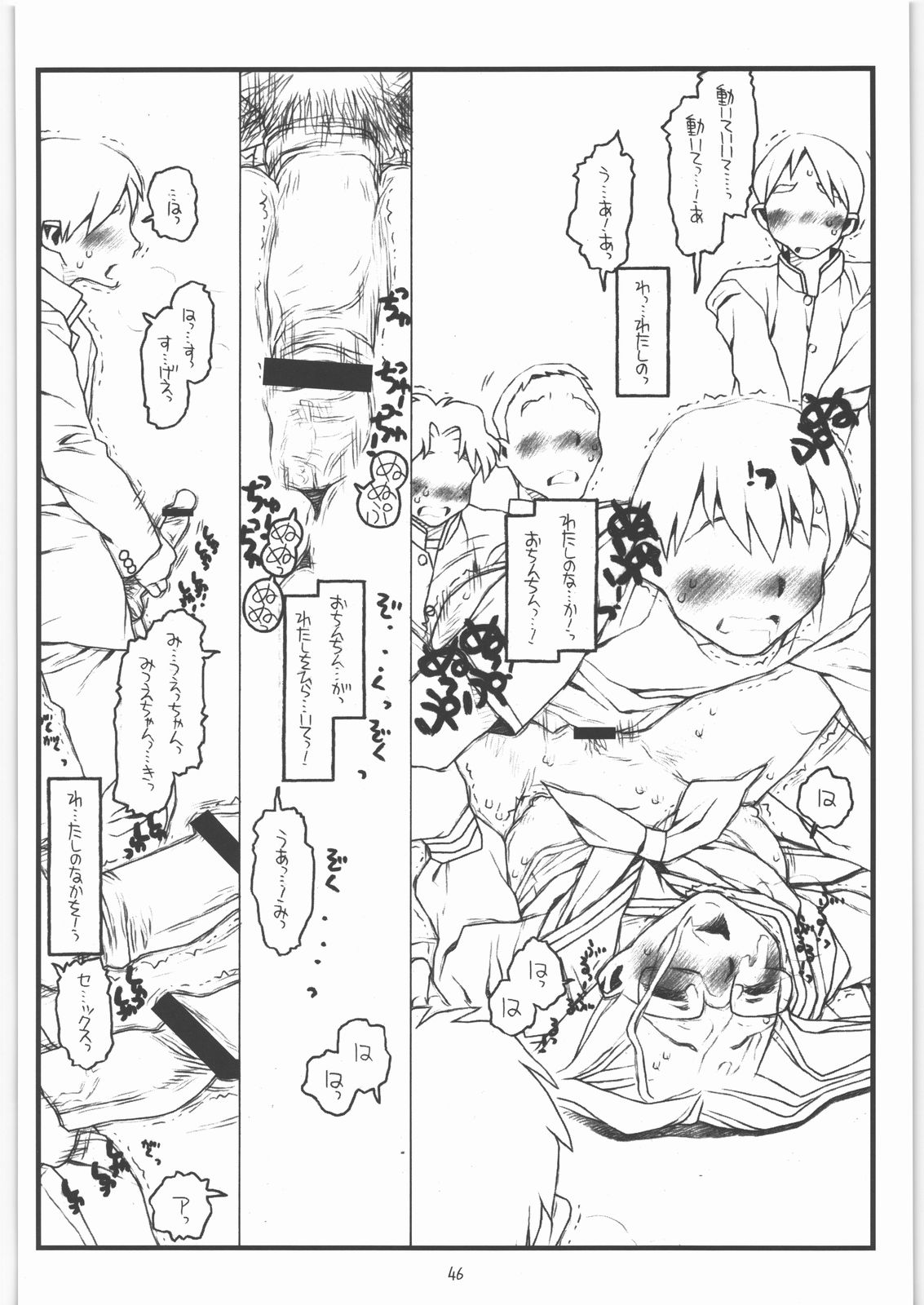 (C73) [bolze. (rit.)] 神様のいない月 (かみちゅ!)