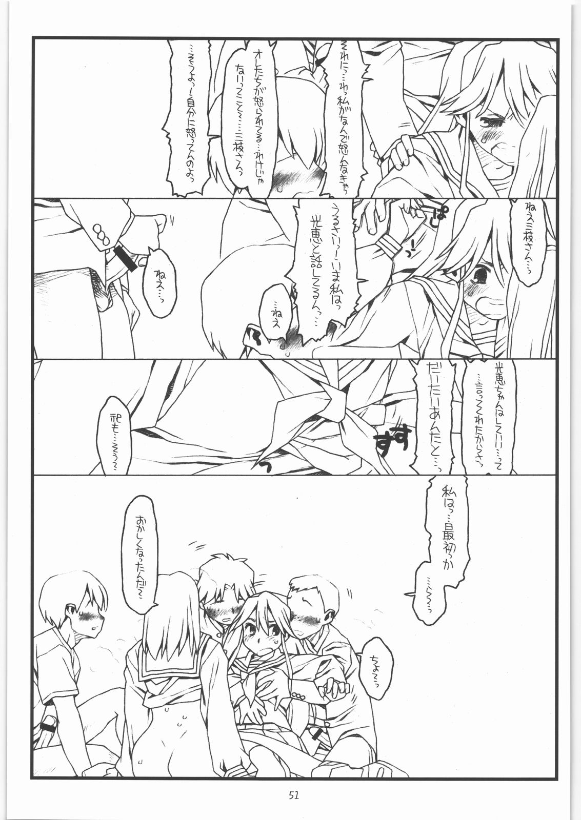 (C73) [bolze. (rit.)] 神様のいない月 (かみちゅ!)