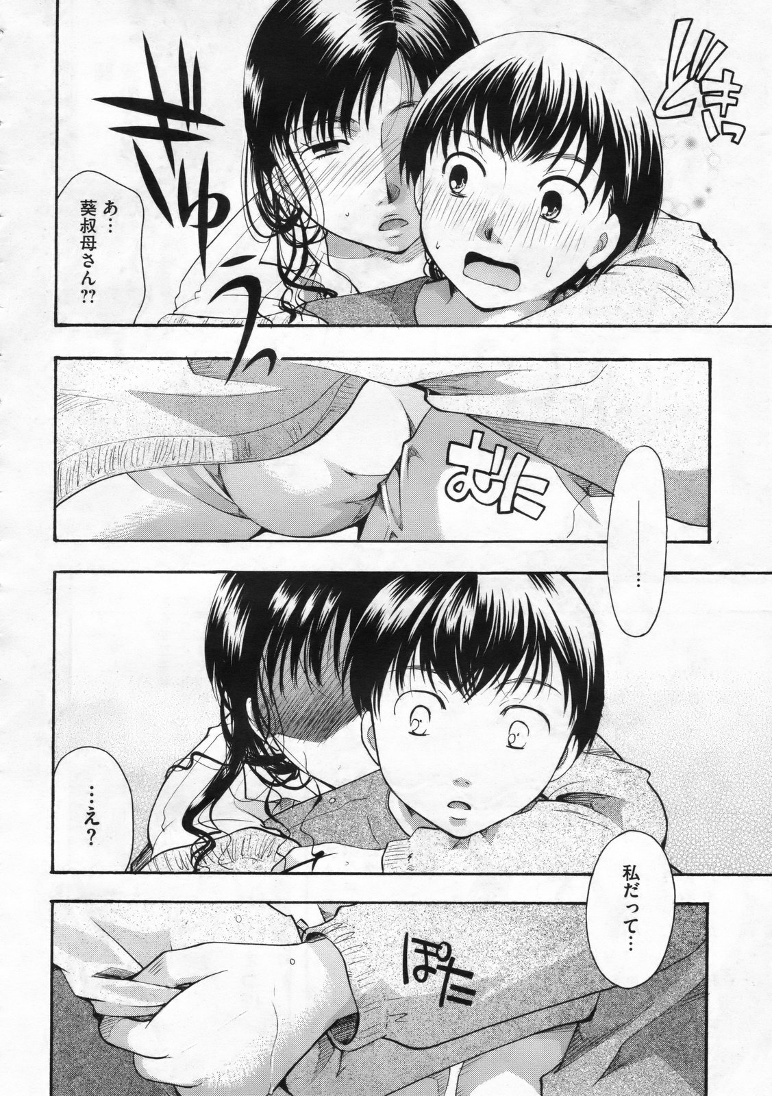 コミックメガストア 2009年12月号