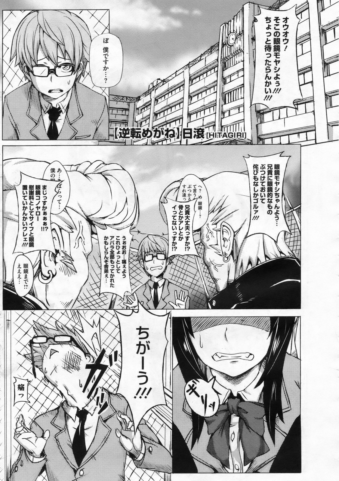 コミックメガストア 2009年12月号
