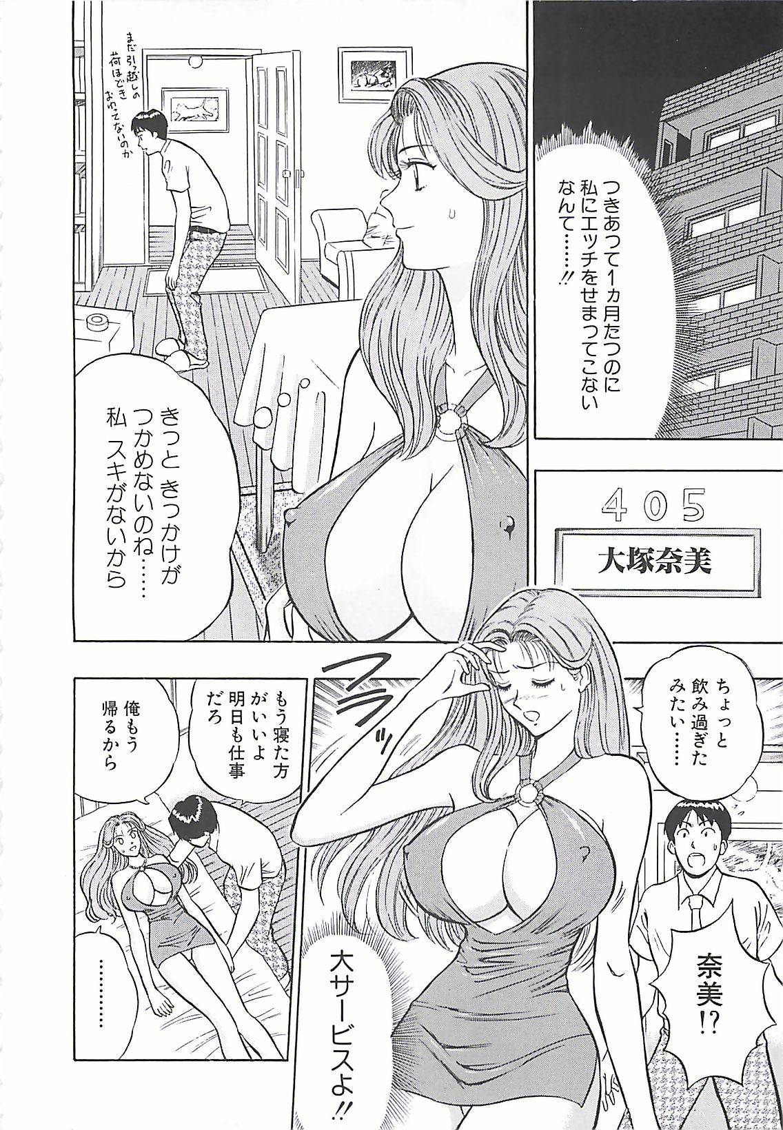 [ながしま超助] 桃乳娘