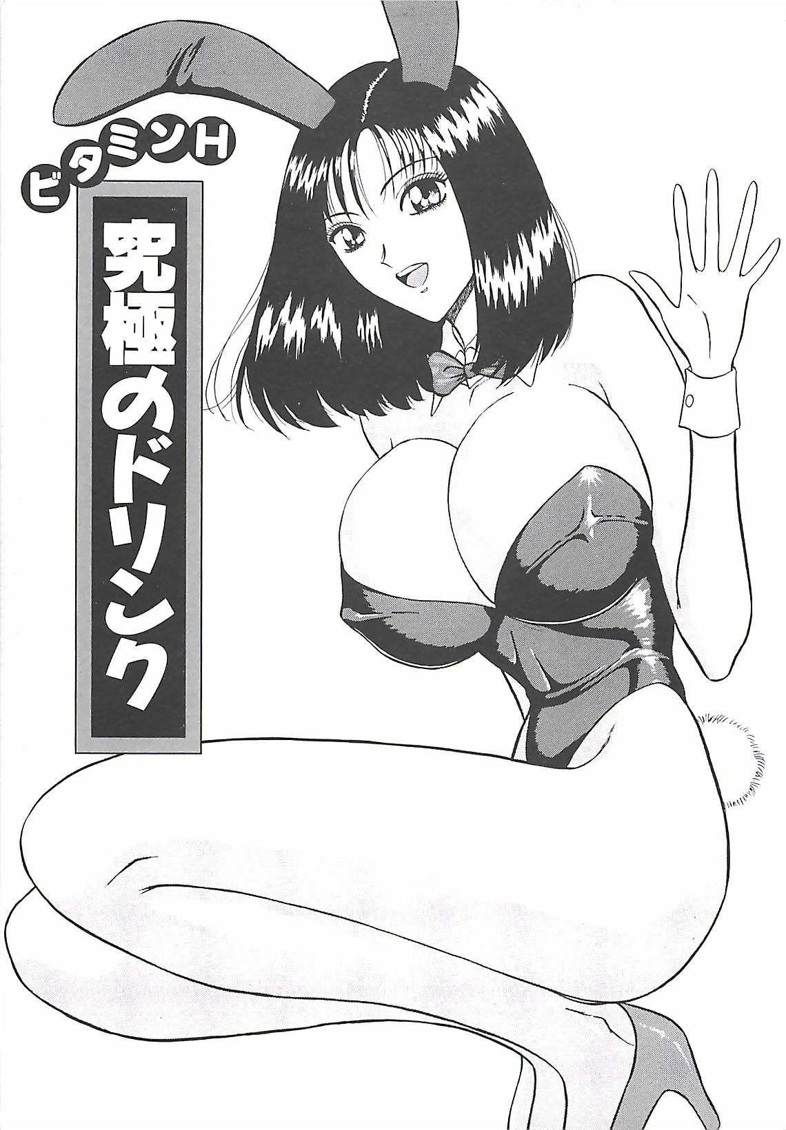 [ながしま超助] 桃乳娘