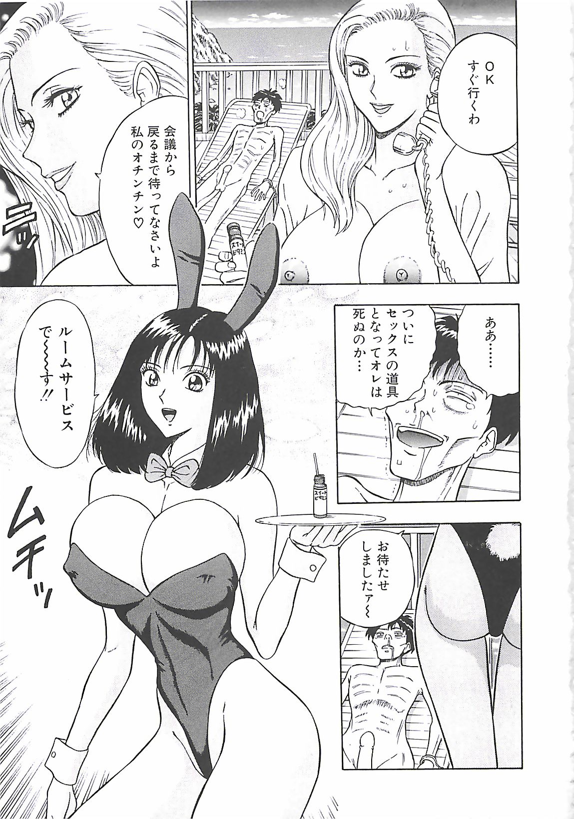 [ながしま超助] 桃乳娘