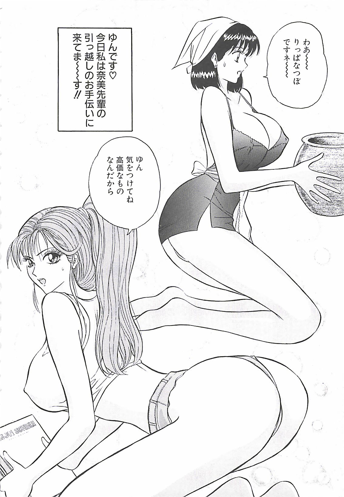 [ながしま超助] 桃乳娘