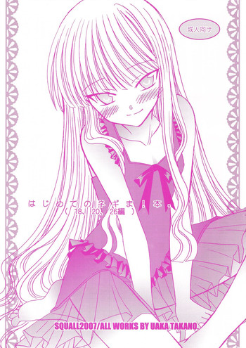 [Squall] はじめてのネギま!本。 (18、20、26編) (ネギま!)