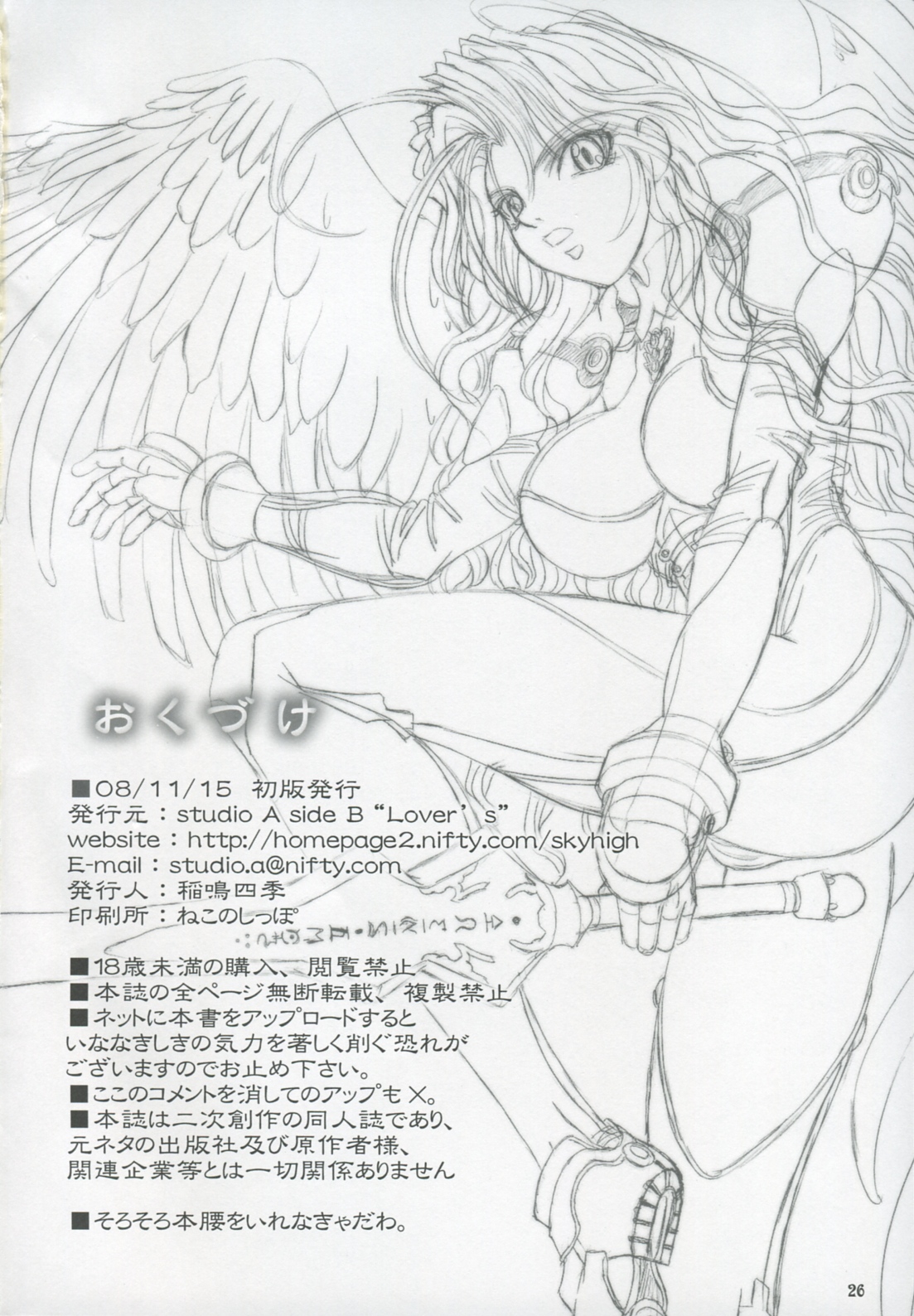 [Lover's (稲鳴四季) ]囚われし女たちの嬌声 (BASTARD!! -暗黒の破壊神-)