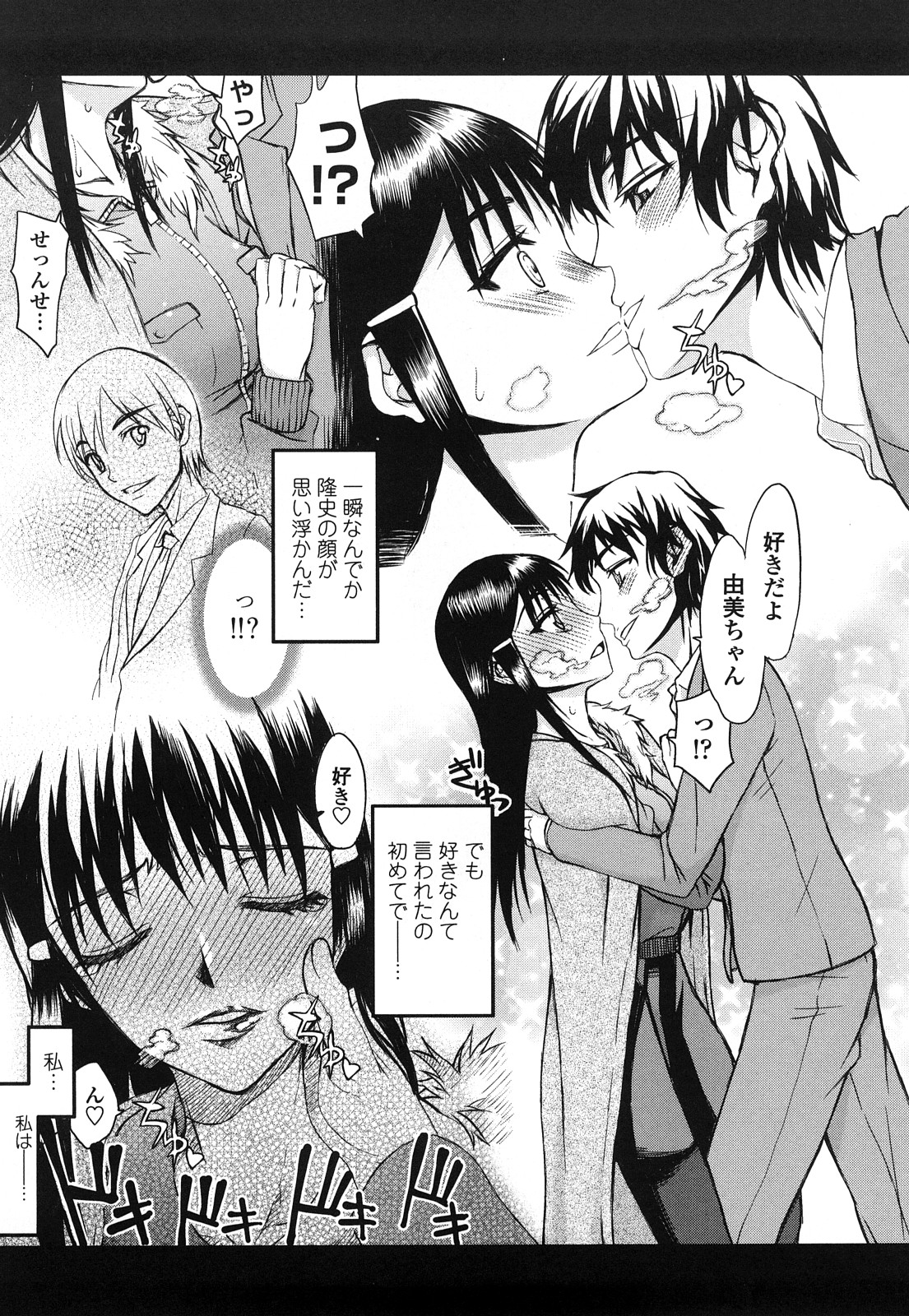 [佐藤登志雄] ハメデレびっちぃ