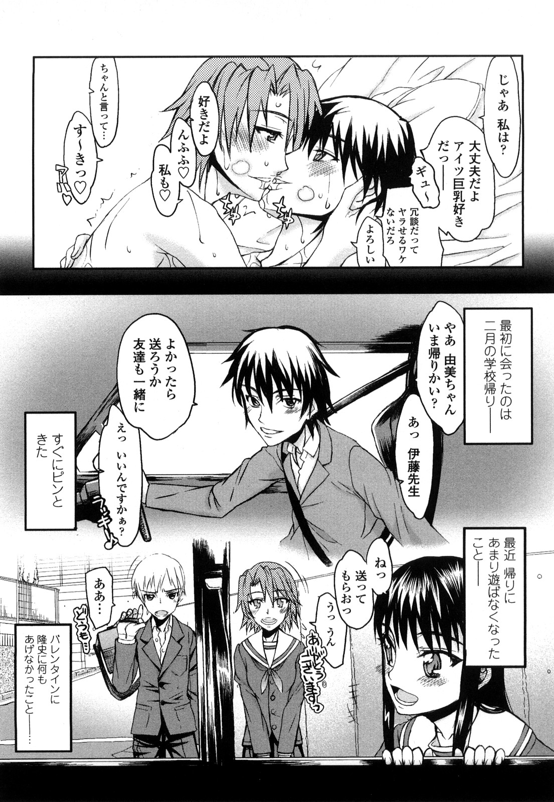 [佐藤登志雄] ハメデレびっちぃ