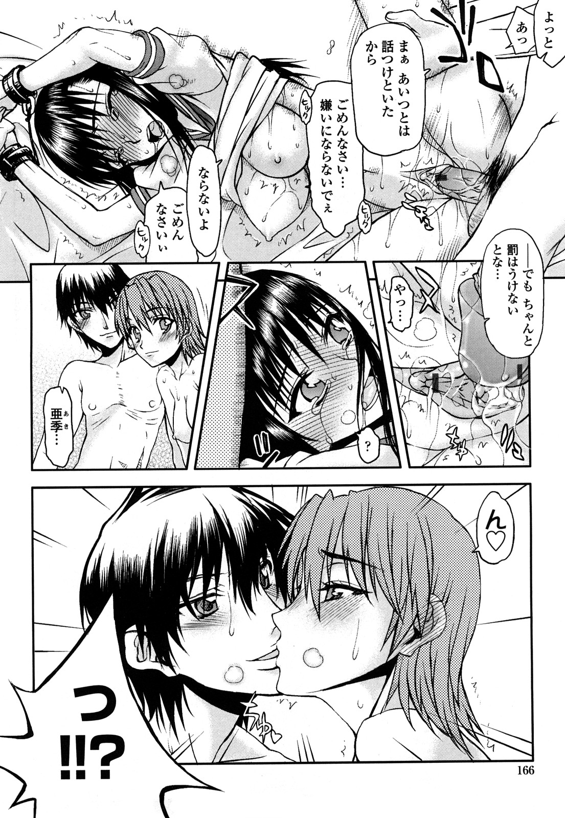 [佐藤登志雄] ハメデレびっちぃ