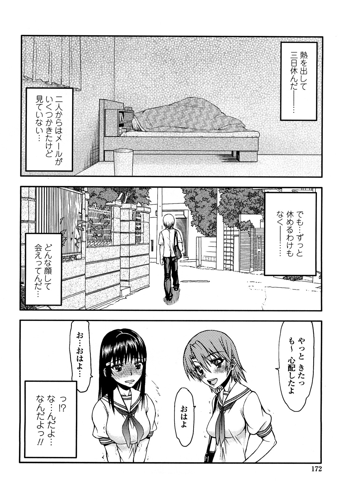 [佐藤登志雄] ハメデレびっちぃ