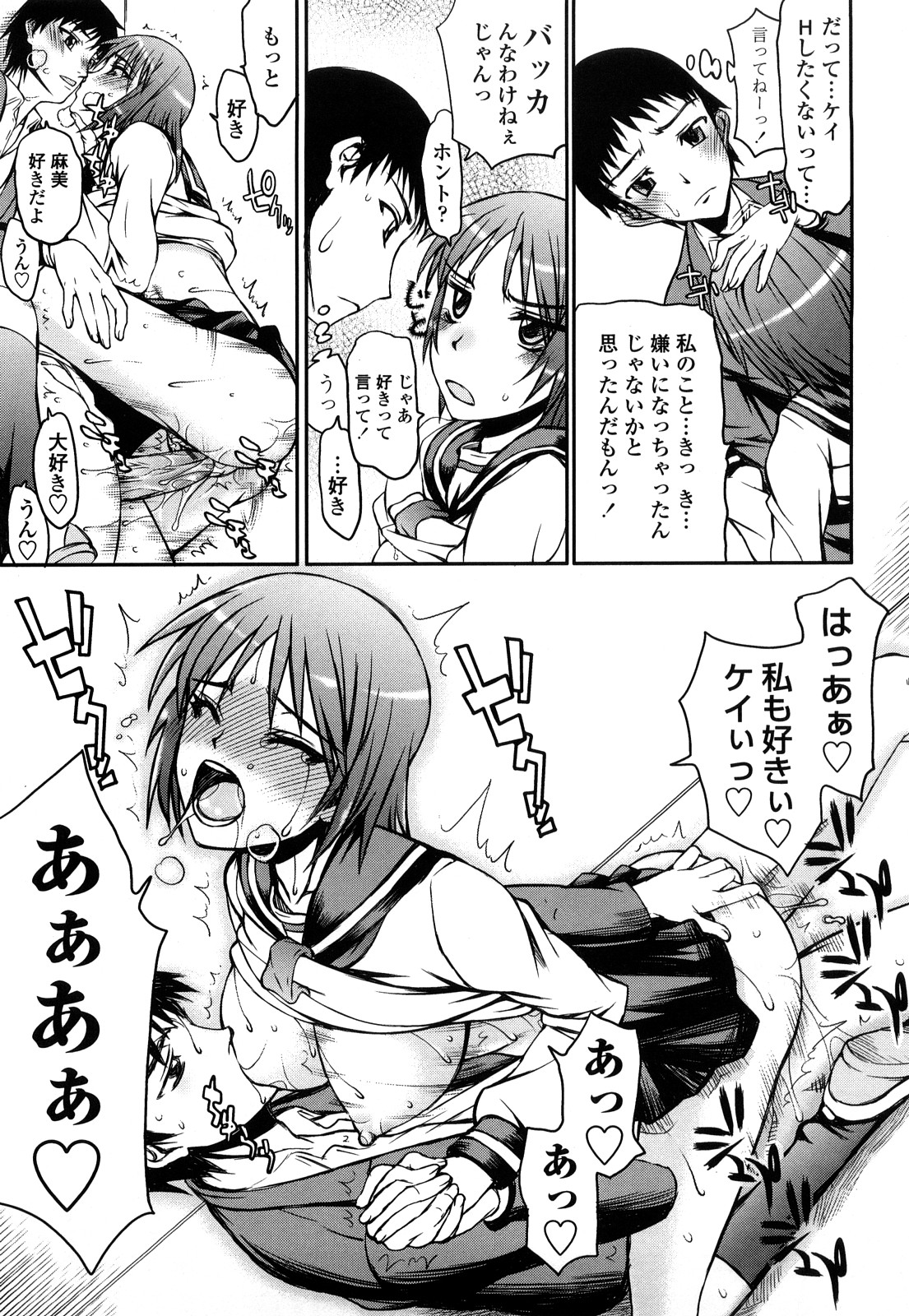 [佐藤登志雄] ハメデレびっちぃ