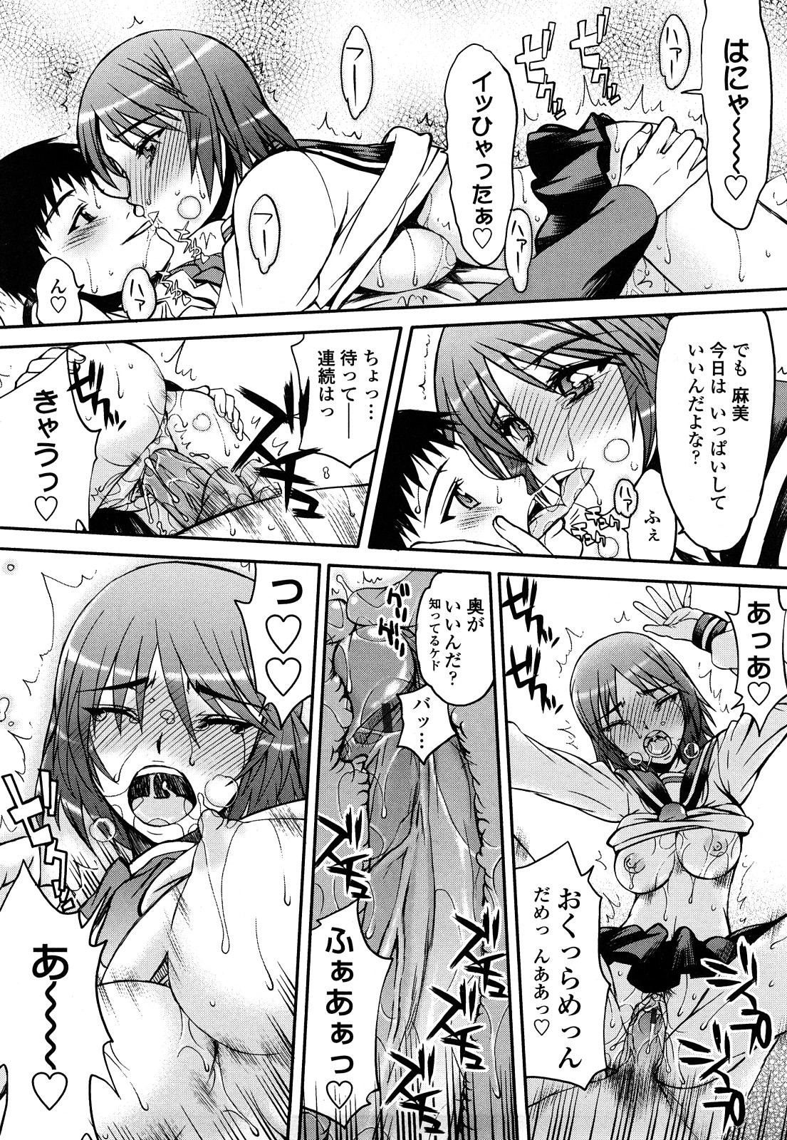 [佐藤登志雄] ハメデレびっちぃ