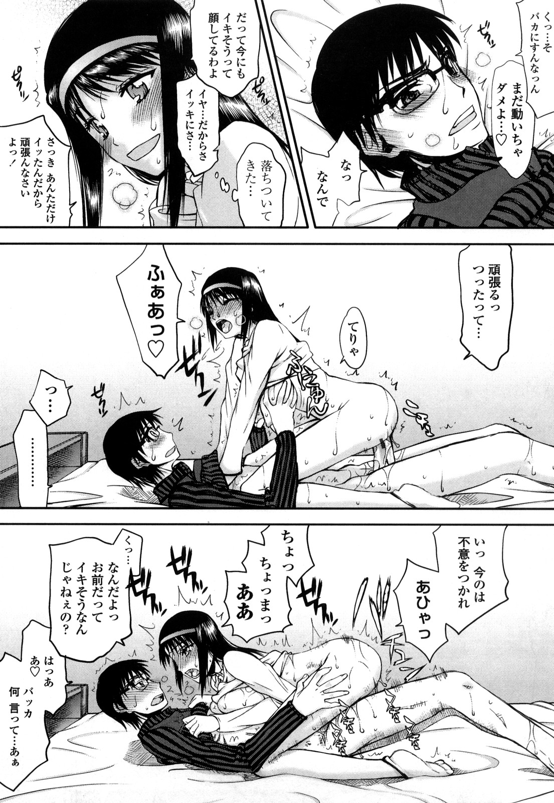 [佐藤登志雄] ハメデレびっちぃ